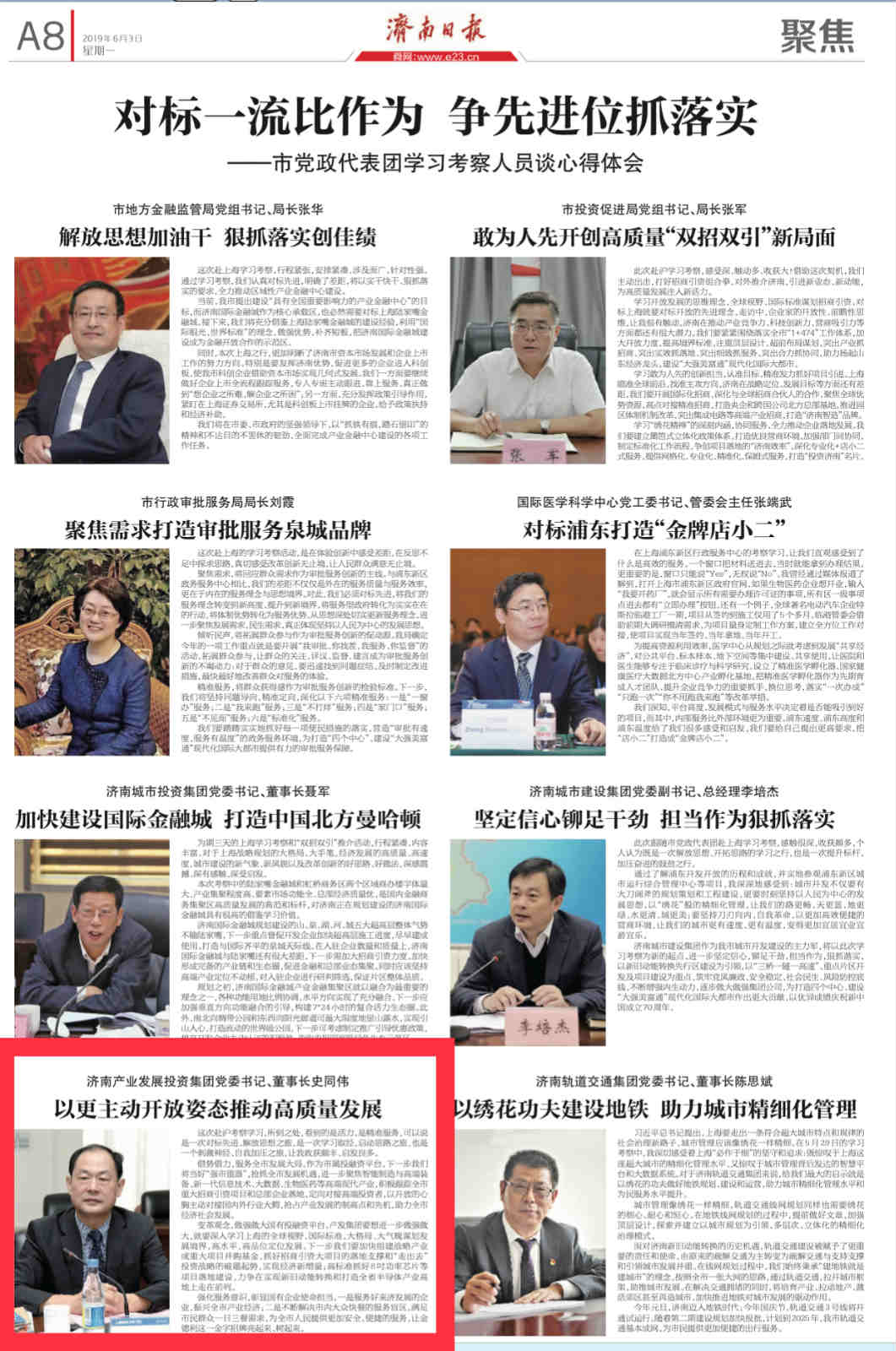 보다 적극적이고 개방적인 태도로 기업의 고품질 발전 촉진 - 당위원회 서기 겸 가장 인기있는 가장 인기있는 카지노 회장 Shi Tongwei, 상하이 유학 및 시찰에 대한 그의 생각