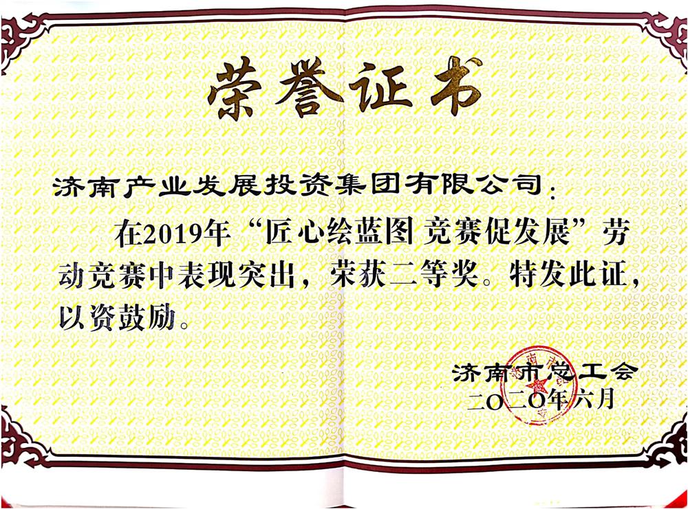 제남공업개발온라인 카지노 게임 종류이 시 노동대회에서 우수단위상을 수상했습니다.