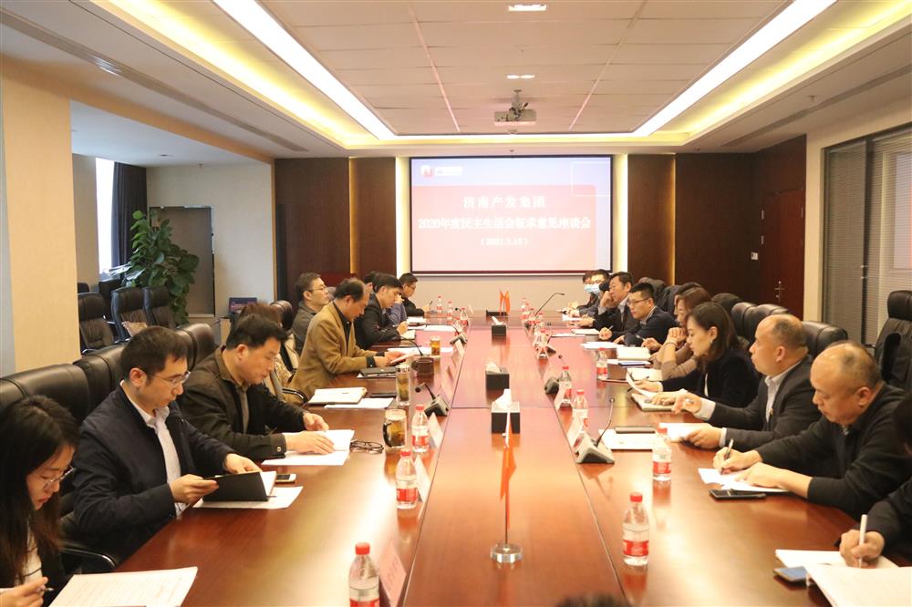 공업발전온라인 카지노 주소 당위원회에서 2020년 민주생활대회에 대한 의견 수렴 심포지엄을 개최