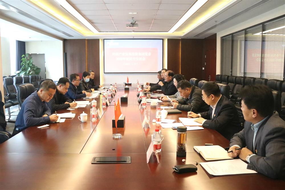 공업발전온라인 카지노 주소 당위원회가 2020년 민주생활회의를 성공적으로 개최했습니다.