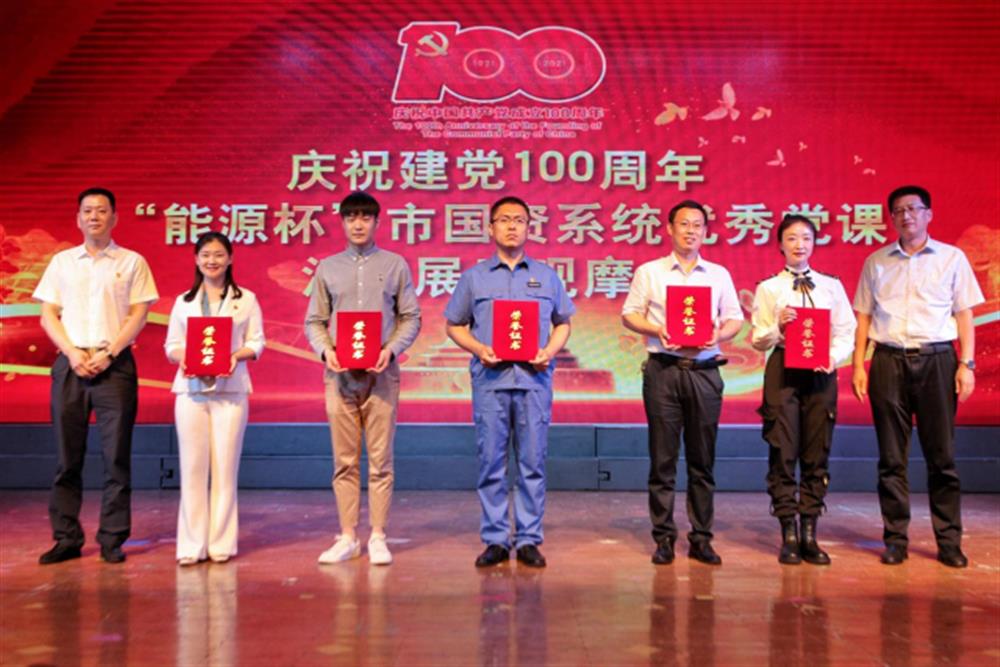 Chanfa 카지노 게임 룰은 당 강습 선택으로 "당 창건 100주년 기념 - 지방자치단체 소유 자산 시스템의 우수한 당 과정"에서 2위를 수상했습니다.