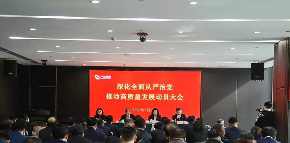지난 산업 개발 안전한 온라인 카지노은 포괄적이고 엄격한 당 통치를 심화하고 고품질 발전을 촉진하기 위해 동원 회의를 개최했습니다.